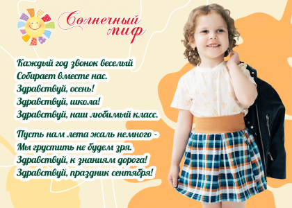 С Днем знаний!