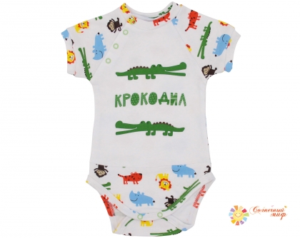 Боди реглан короткий рукав "Крокодил" (интерлок)